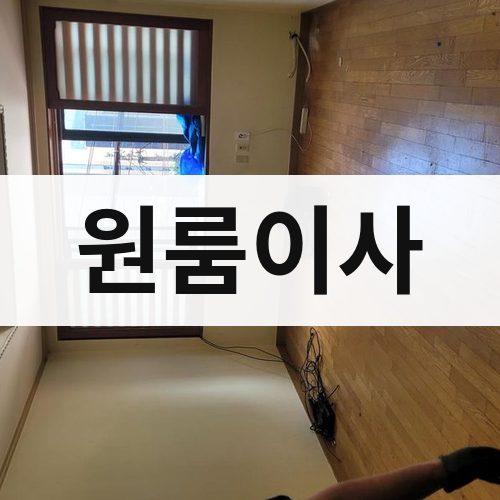 함안군 원룸이사 포장이사