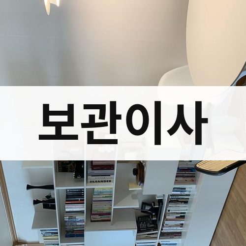 함양군 보관이사 포장이사